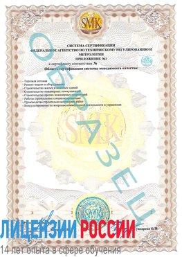Образец сертификата соответствия (приложение) Выкса Сертификат ISO 9001